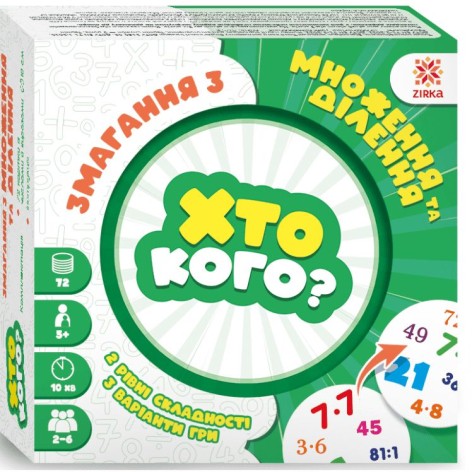Игра "Кто кого? Соревнования по умножению и делению" укр