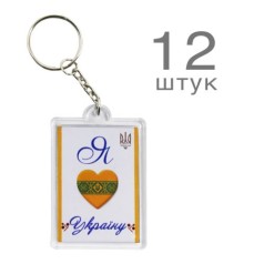 Набор брилоков "Я люблю Україну", 12 шт