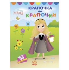 Книга "Моя первая раскраска, Принцесса"