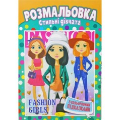 Розмальовка 