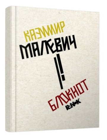 Блокнот у крапку "Малевич"