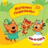 Дитяча книга із серії "Три кота. Історії. Маленькі помічники"