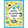 Книга "Книга, которая сближает семью" (укр)