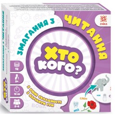 Игра "Кто кого? Соревнования по чтению" укр