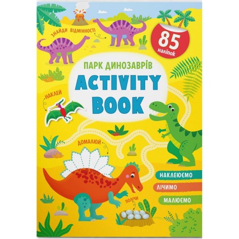 Книга "Activity book. Парк динозавров" (укр)
