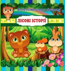 Водна розфарбування 