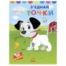 Книга "Моє перше розмальовка, 101 далматинець"