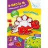Книга "Школа креативного досуга. Динозаврики"