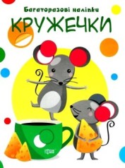 Багаторазові наклейки 