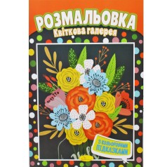 Розмальовка 