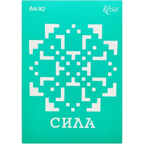 Трафарет самоклеючий "Сила" 21х30 см