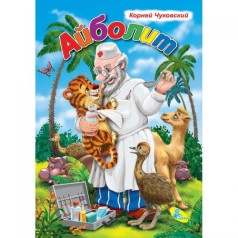 Книжка детская "Чуковский, Айболит"