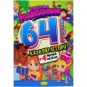 Розмальовки "Казкові історії", 64 сторінки