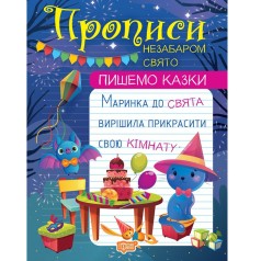 Прописи 