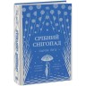 Книга Миры Лауры Вуд : Серебряный снегопад