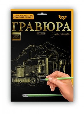 Гравюра "Golden Metallic: Грузовик" (А4)
