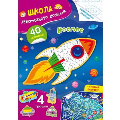 Книга "Школа креативного досуга. Космос"