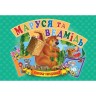 Книжка-панорамка "Маша та ведмідь" рус