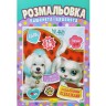 Раскраска "Котятя и щенята"