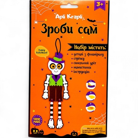 Набор для творчества "Сделай сам из фоамирана. Скелет"