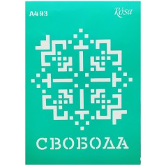 Трафарет самоклеючий 