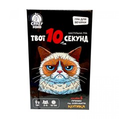 Игра настольная развлекательная. "Твои 10 секунд"