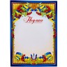 "Благодарность" А4+ формат, (калина и ленты)