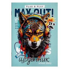 Щоденник А5 "MAX OUT!", 40л, скоба/ м.обкл. ВД Лак (1+1) (39907)