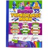 Книжка: "Зошит-практикум Магістр української мови. 3 клас"