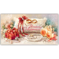 Конверт поздравительный (для денег) 16.5х9х0,5 см