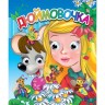 Книга Очі подвійні "Дюймовочка", рус