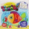 Розмальовка "Малюємо водою", вигляд 4