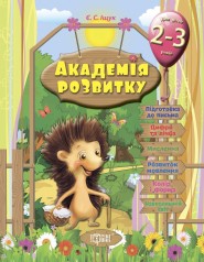 Розвиваючі завдання для дітей 