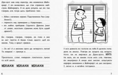 Книга "Вімпі Стів. В’язень Майнкрафта!" (укр)