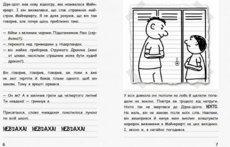 Книга "Вімпі Стів. В’язень Майнкрафта!" (укр)
