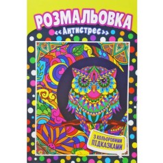 Розмальовка 