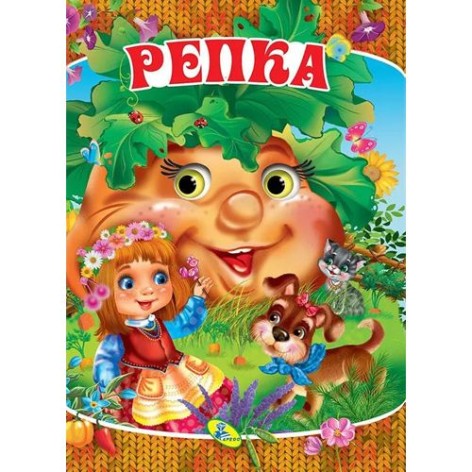 Книга "Ріпка" (рус)