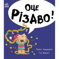 Маленький носорог Арчи: Вот это Рождество! (укр)