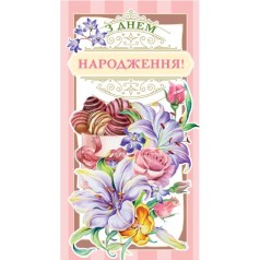Конверт поздравительный 