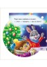 Книжка на ялинку: "Снігурочин пиріг" (укр)