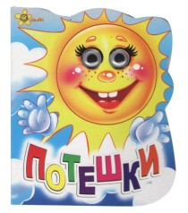Книга-очі 