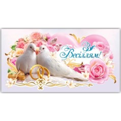 Конверт поздравительный (для денег) 16.5х9х0,5 см