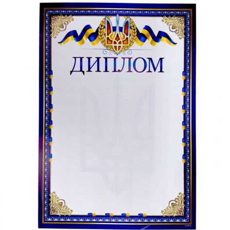 "Диплом" А4+ формата, Трезубец и ленты (сине-желтый)