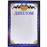 "Диплом" А4+ формата, Трезубец и ленты (сине-желтый)