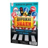 Карточки большие "Дорожные знаки" А5 (200х150 мм)
