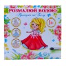 Розмальовка водна "Принцеси на балу"