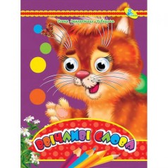 Книга Очі малютка 