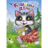 Книжка дитяча "Кiшчин дiм"