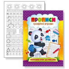 Прописи 