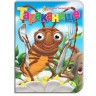 Книжка "Глазки. Тараканище"